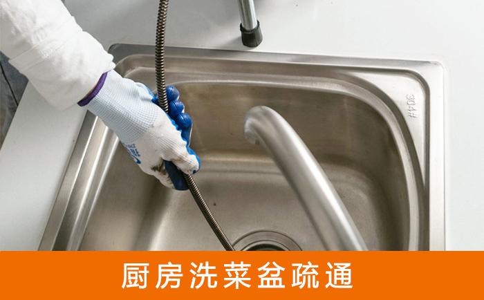 江夏疏通洗菜盆